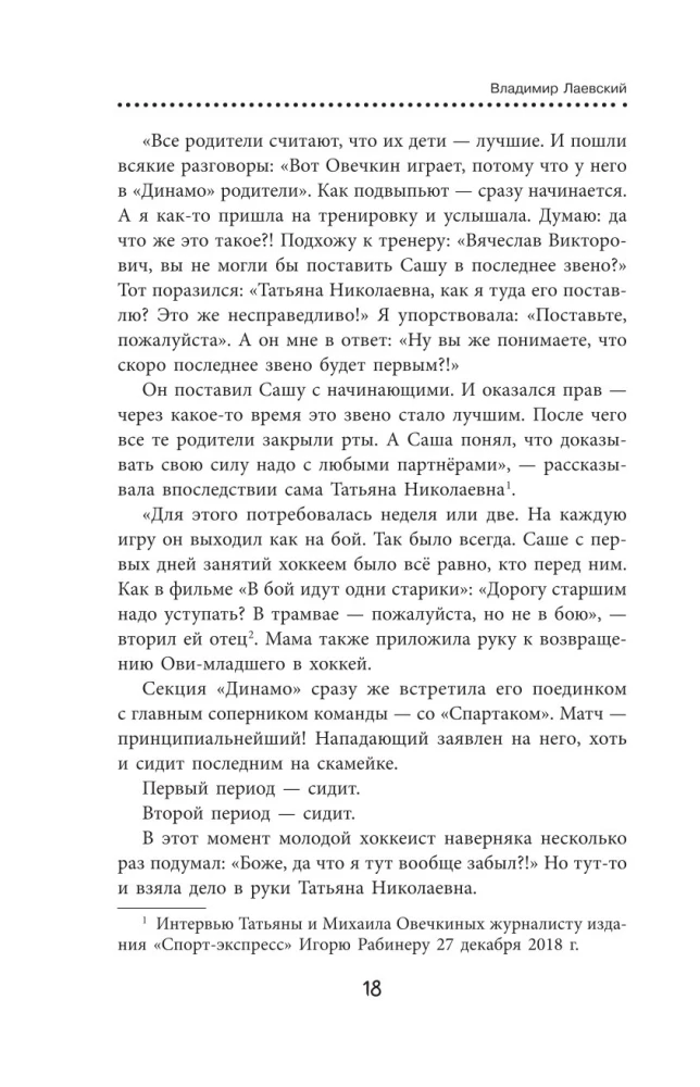 Александр Овечкин. Легенда льда. Всё о любимом спортсмене для юных читателей